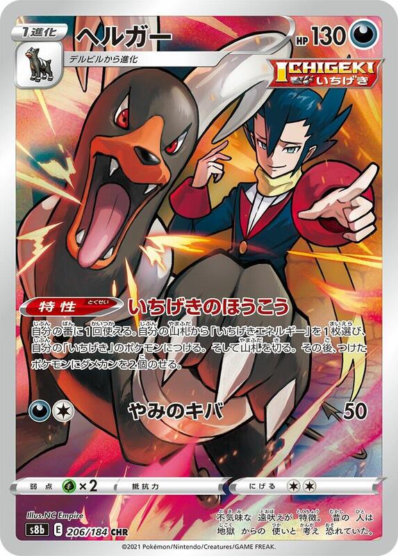 Houndoom (Japanese) Pokemon card from S8b: VMAX Climax