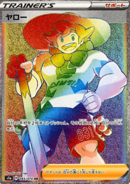 Milo Pokemon card from VMAX Rising