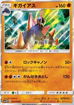 Gigalith Pokemon card from Collection Moon