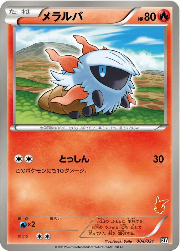 Larvesta (Japanese) Pokemon card from Battle Theme Deck: Victini
