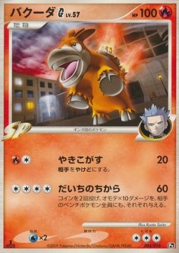 Camerupt [G] Lv.57 Pokemon card from Charizard SP Half Deck