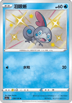 Sobble Pokemon card from Dynamax Clash Thunder