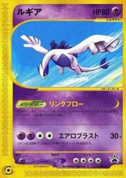 Lugia (P-P 047) P Promos