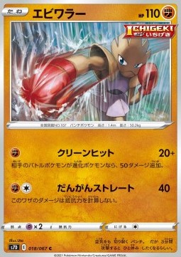 Hitmonchan Pokemon card from Towering Perfection