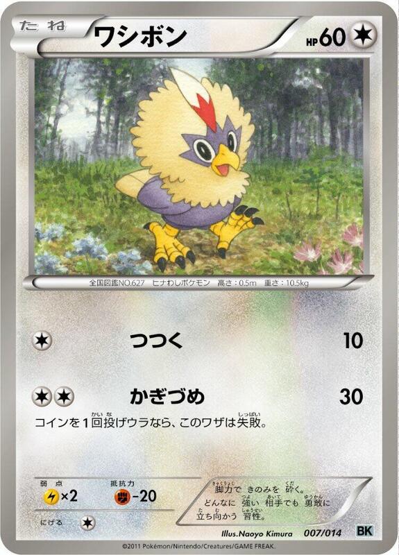 Rufflet (Japanese)