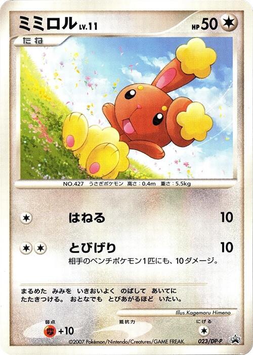 Buneary - 023/DP-P (Japanese) Pokemon card from DP-P Promotional cards