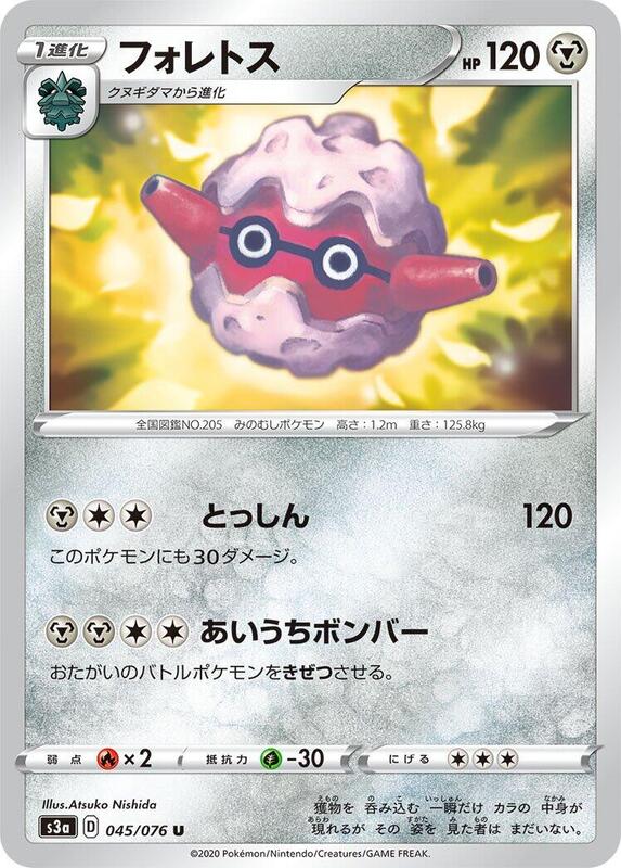 Forretress (Japanese) Pokemon card from S3a: Legendary Heartbeat