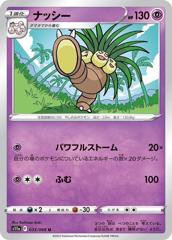 Exeggutor (Japanese) Pokemon card from S11a: Incandescent Arcana