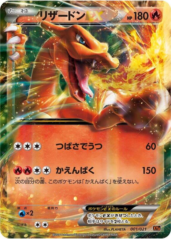 Charizard EX (Japanese)
