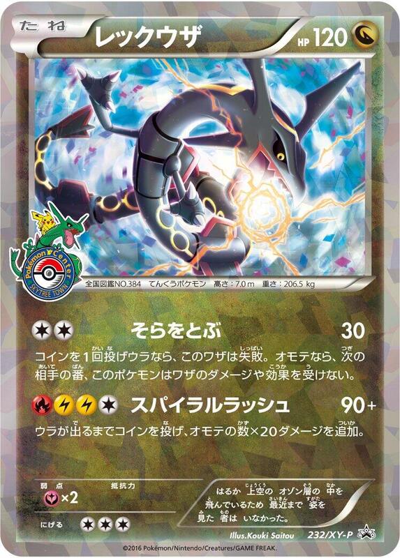 Rayquaza - 232/XY-P (Japanese)