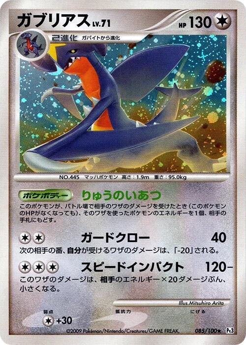 Garchomp (Japanese)