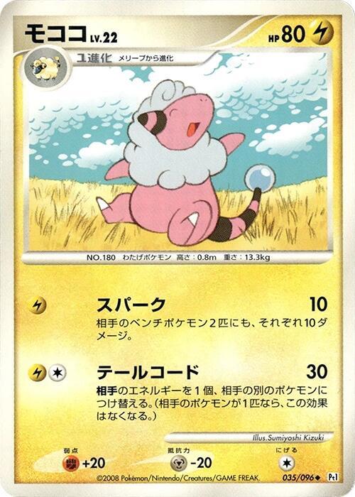 Flaaffy (Japanese) Pokemon card from Pt1: Galactic's Conquest