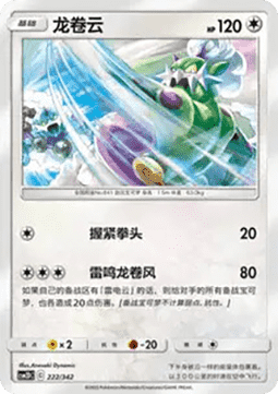 Tornadus CN