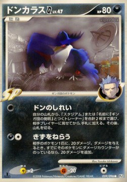 Honchkrow [G] Lv.47 Pokemon card from Galactics Conquest