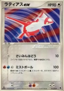 Latias ex