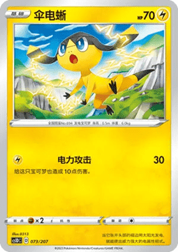Helioptile #073
