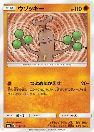 Sudowoodo (Japanese) Pokemon card from smK: Trainer Battle Decks