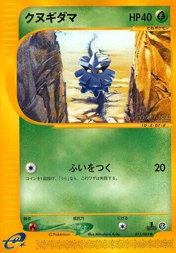 Pineco (Japanese) Pokemon card from Split Earth