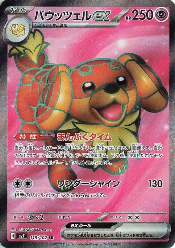 Dachsbun ex (Japanese) Pokemon card from SV7: Stellar Miracle
