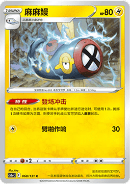 Eelektrik Pokemon card from Azure Shadow Roar