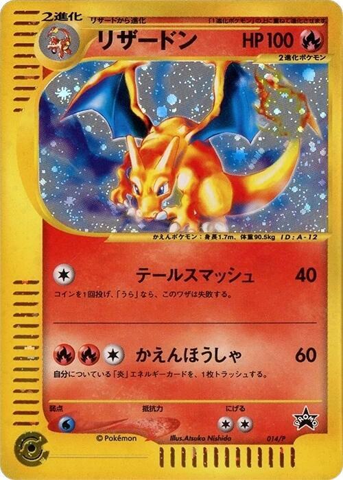 Charizard - 014/P (Japanese) Pokemon card from P Promotional cards