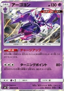 Naganadel Pokemon card from Super Burst Impact