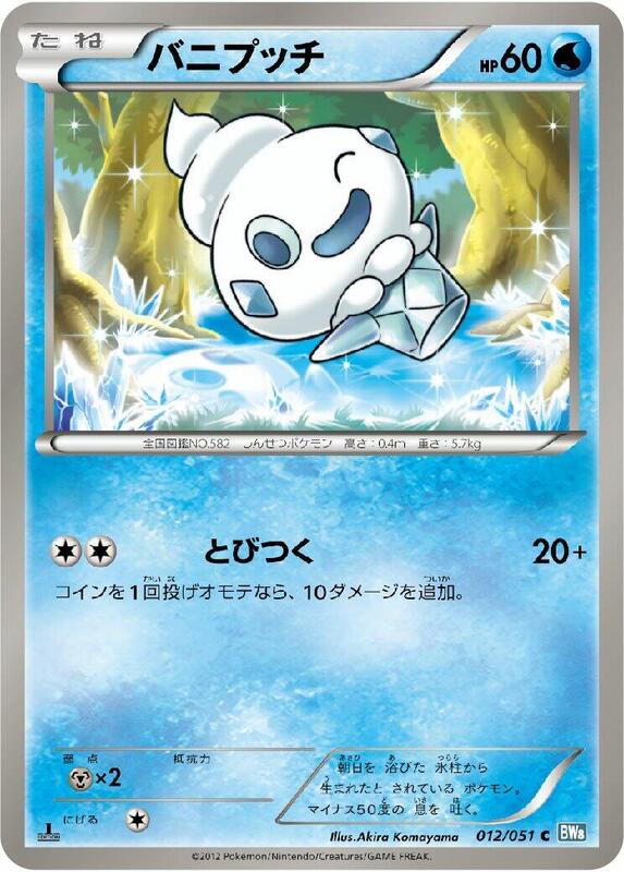 Vanillite (Japanese) Pokemon card from BW8: Thunder Knuckle