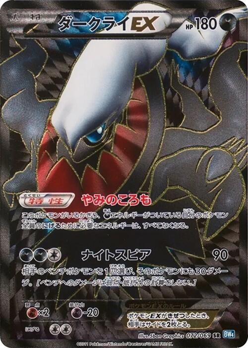 Darkrai EX (Japanese)