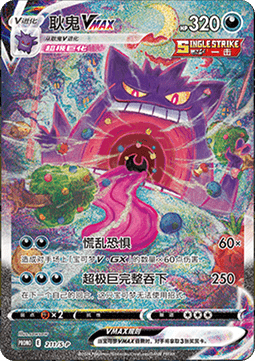 Gengar VMAX (S-P/CS 211) Sword & Shield Simplified Chinese Promos