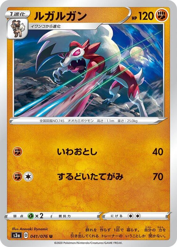 Lycanroc (Japanese) Pokemon card from S3a: Legendary Heartbeat