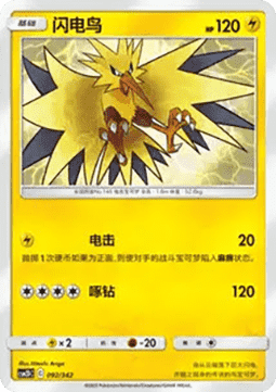 Zapdos CN