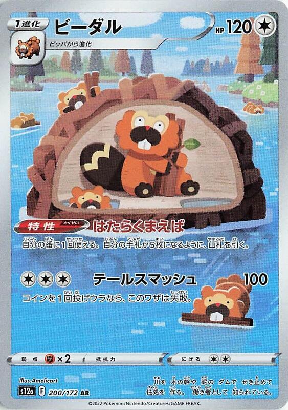 Bibarel (Japanese) Pokemon card from S12a: VSTAR Universe