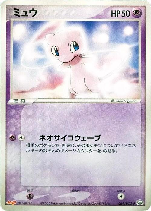 Mew - 069/PCG-P (Japanese) Pokemon card from PCG-P Promotional cards