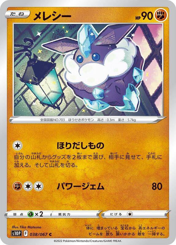 Carbink (Japanese) Pokemon card from S10P: Space Juggler