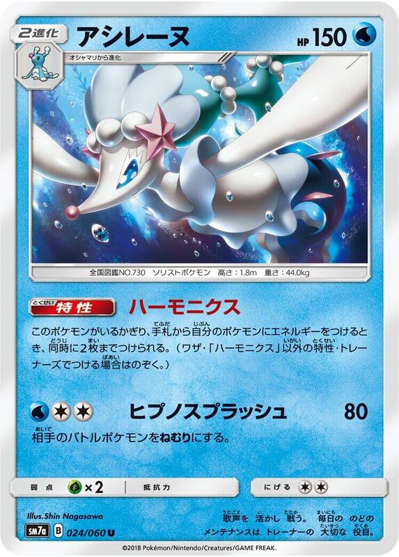 Primarina (Japanese) Pokemon card from SM7a: Thunderclap Spark