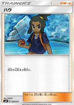 Hau Pokemon card from Trainer Battle Decks