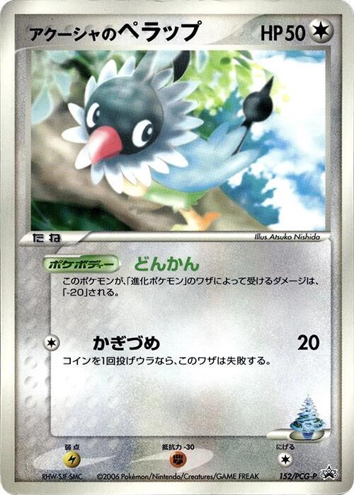 Samiya's Chatot - 152/PCG-P (Japanese) Pokemon card from PCG-P Promotional cards