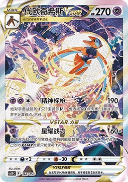 Deoxys VSTAR #161