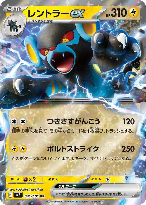 Luxray ex (Japanese) Pokemon card from SV6: Transformation Mask