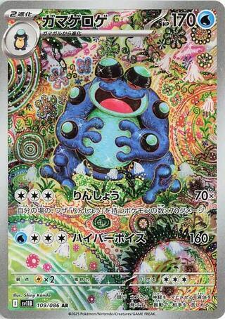 Seismitoad (Japanese)
