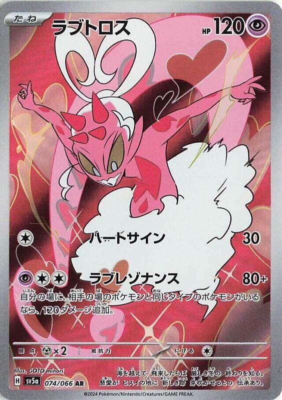 Enamorus (Japanese) Pokemon card from SV5a: Crimson Haze