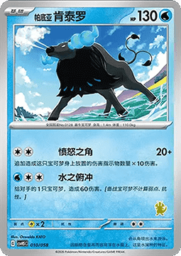 Paldean Tauros