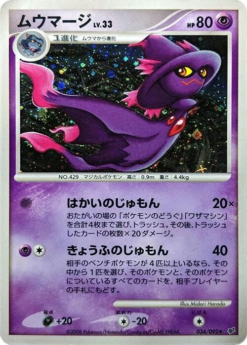 Mismagius (Japanese) Pokemon card from Intense Fight in the Destroyed Sky
