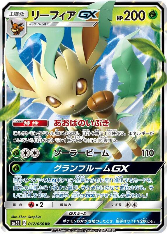 Leafeon GX (Japanese) Pokemon card from SM5S: Ultra Sun