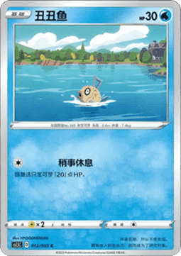 Feebas (CS1.5C 012) Dynamax Tactics Pokemon card from Dynamax Tactics