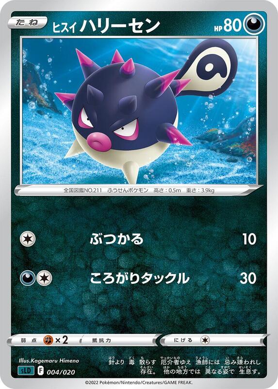 Hisuian Qwilfish (Japanese) Pokemon card from sLD: Darkrai Starter Set VSTAR