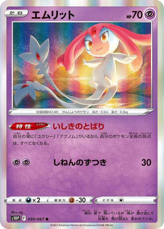 Mesprit (Japanese) Pokemon card from S10P: Space Juggler