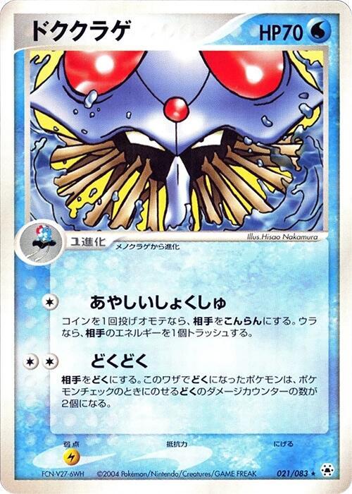Tentacruel (Japanese) Pokemon card from Undone Seal