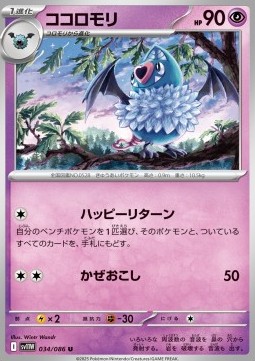 Swoobat Pokemon card from White Flare JP