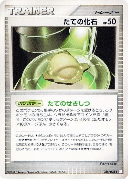 Armor Fossil (Japanese) Pokemon card from Pt1: Galactic's Conquest
